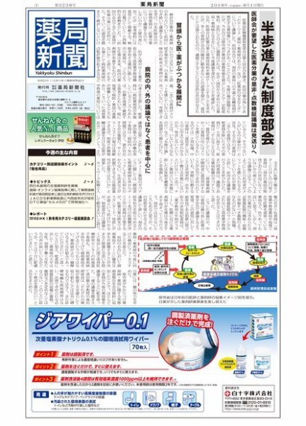 薬局新聞 2018年08月01日発売号 表紙