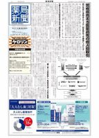 薬局新聞 2018年08月08日発売号 表紙