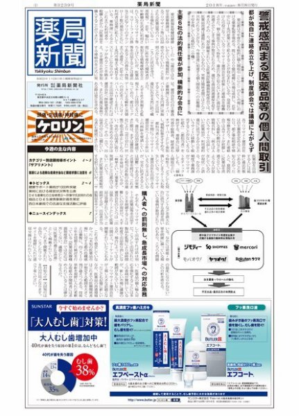 薬局新聞 2018年08月08日発売号 表紙