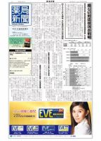 薬局新聞 2018年09月05日発売号 表紙