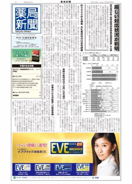 薬局新聞 2018年09月05日発売号 表紙