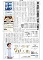 薬局新聞 2018年09月12日発売号 表紙