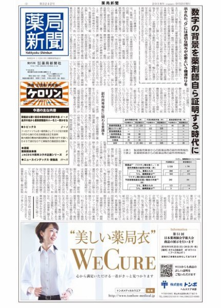 薬局新聞 2018年09月12日発売号 表紙