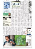 薬局新聞 2018年09月27日発売号 表紙