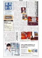 薬局新聞 2018年10月11日発売号 表紙