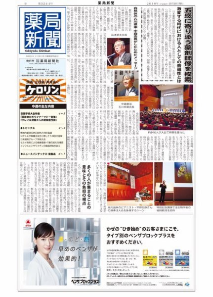 薬局新聞 2018年10月11日発売号 表紙