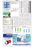 薬局新聞 2018年10月24日発売号 表紙