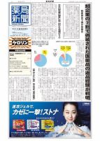 薬局新聞 2018年11月07日発売号 表紙