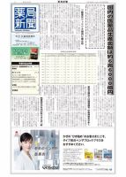 薬局新聞 2018年11月21日発売号 表紙