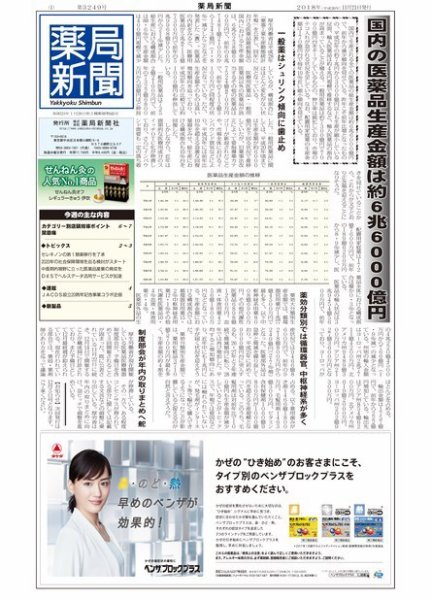 薬局新聞 2018年11月21日発売号 表紙