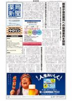 薬局新聞 2018年12月05日発売号 表紙