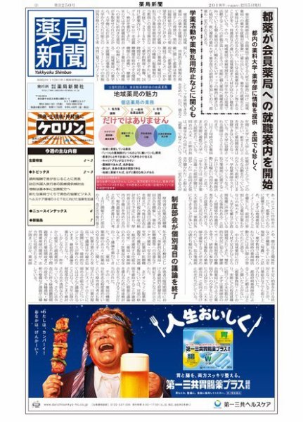薬局新聞 2018年12月05日発売号 表紙