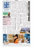 薬局新聞 2019年01月01日発売号 表紙