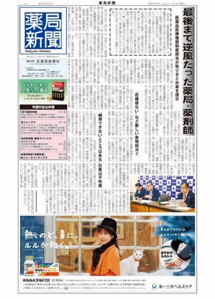 薬局新聞 2019年01月01日発売号 表紙