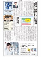 薬局新聞 2019年01月17日発売号 表紙