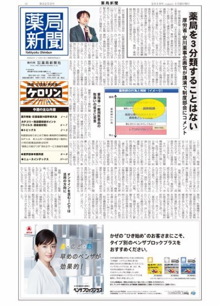 薬局新聞 2019年01月17日発売号 表紙