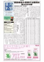 薬局新聞 2019年01月23日発売号 表紙