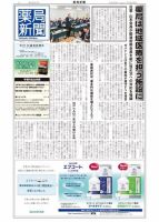 薬局新聞 2019年02月06日発売号 表紙