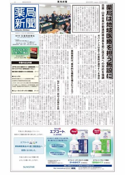 薬局新聞 2019年02月06日発売号 表紙