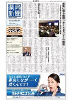 薬局新聞 2019年02月14日発売号 表紙