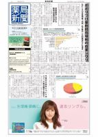 薬局新聞 2019年02月27日発売号 表紙