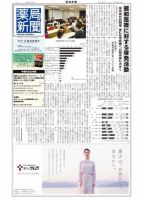 薬局新聞 2019年03月06日発売号 表紙