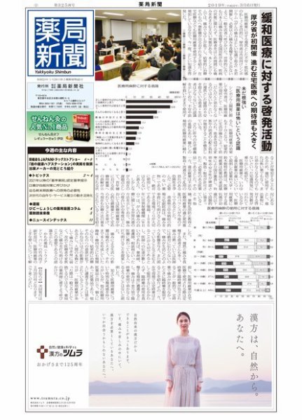 薬局新聞 2019年03月06日発売号 表紙