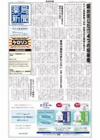 薬局新聞 2019年03月20日発売号 表紙