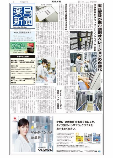 薬局新聞 2019年03月27日発売号 表紙