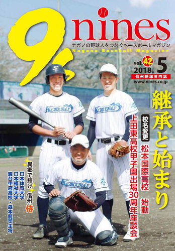 松商ナイン1991年の快進撃 : 球児たちの15年 松商ナイン1991年の快進撃 : 球児たちの15年 趣味・スポーツ・実用