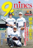 nines（ナインズ） Vol.42 (発売日2018年05月04日) 表紙