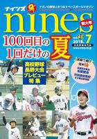 nines（ナインズ） Vol.43 (発売日2018年07月06日) 表紙