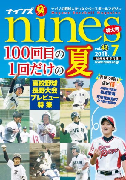 nines（ナインズ） Vol.43 (発売日2018年07月06日) 表紙
