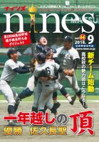 nines（ナインズ） Vol.44 (発売日2018年09月07日) 表紙