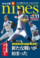nines（ナインズ） Vol.45 (発売日2018年11月02日) 表紙