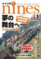 nines（ナインズ） Vol.46 (発売日2019年01月04日) 表紙