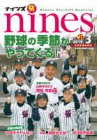 nines（ナインズ） Vol.47 (発売日2019年03月01日) 表紙