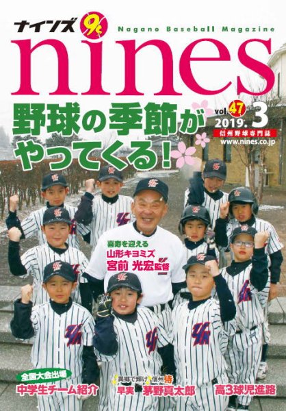 nines（ナインズ） Vol.47 (発売日2019年03月01日) 表紙