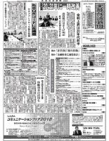 金融経済新聞 第2980号 表紙