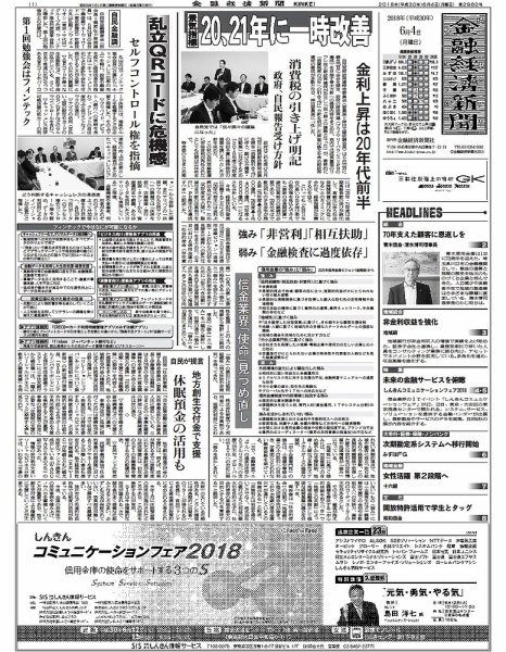 金融経済新聞 第2980号 (発売日2018年06月04日) 表紙