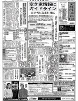金融経済新聞 第2981号 表紙