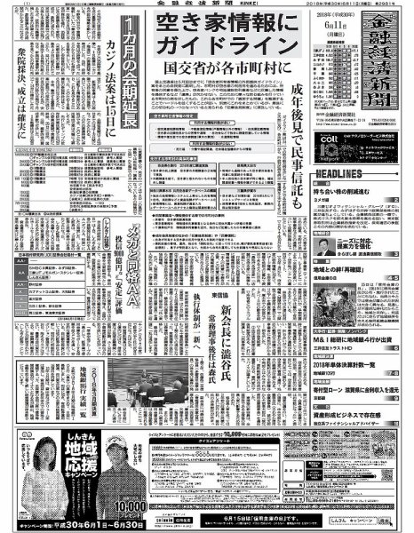 金融経済新聞 第2981号 (発売日2018年06月11日) 表紙