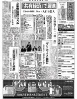 金融経済新聞 第2982号 (発売日2018年06月18日) 表紙