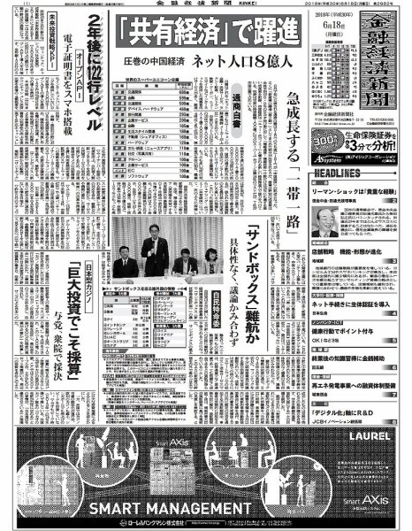 金融経済新聞 第2982号 (発売日2018年06月18日) 表紙