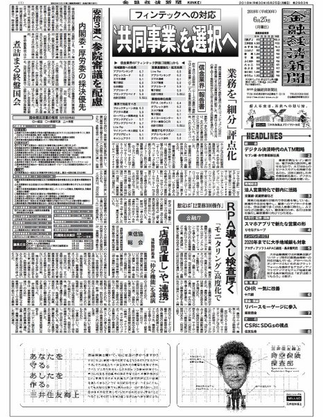 金融経済新聞 第2983号 (発売日2018年06月25日) 表紙