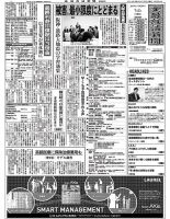 金融経済新聞 第2984号 表紙