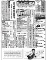金融経済新聞 第2985号 表紙