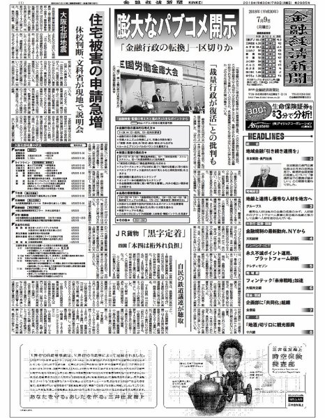 金融経済新聞 第2985号 (発売日2018年07月09日) 表紙