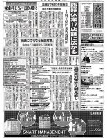 金融経済新聞 第2986号 表紙
