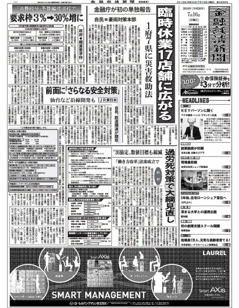 金融経済新聞 第2986号 (発売日2018年07月16日) 表紙